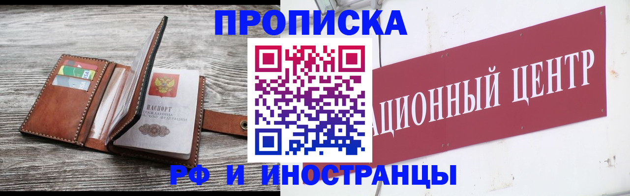 прописка регистрация в Чите