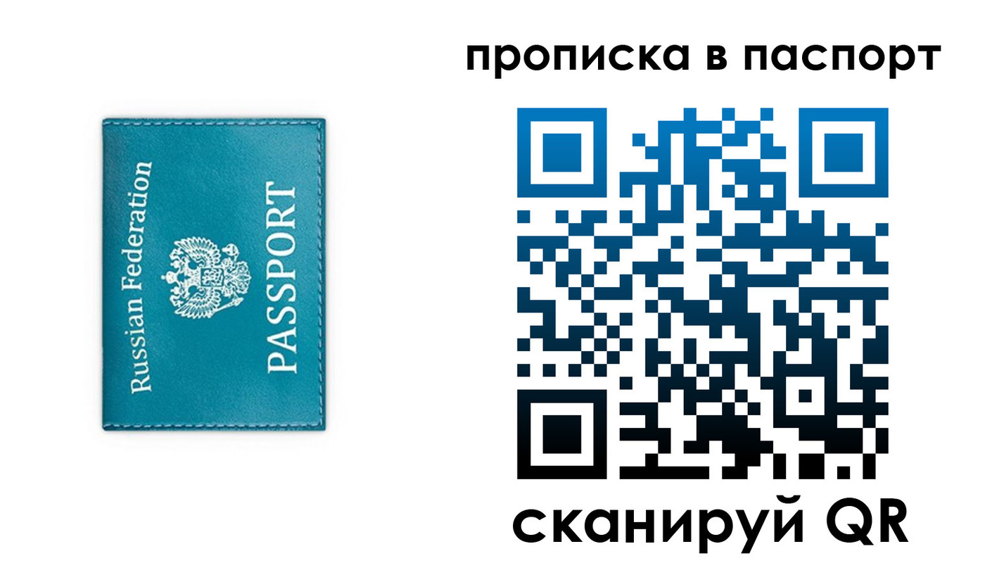 временная регистрация 2025 в Чите