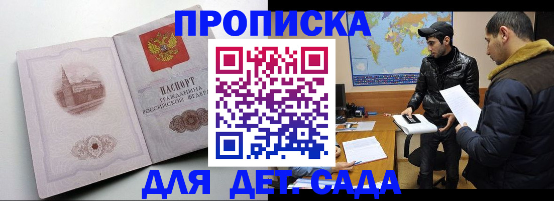 прописка для школы в Чите