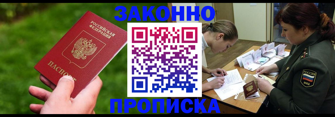 временная регистрация купить в Чите