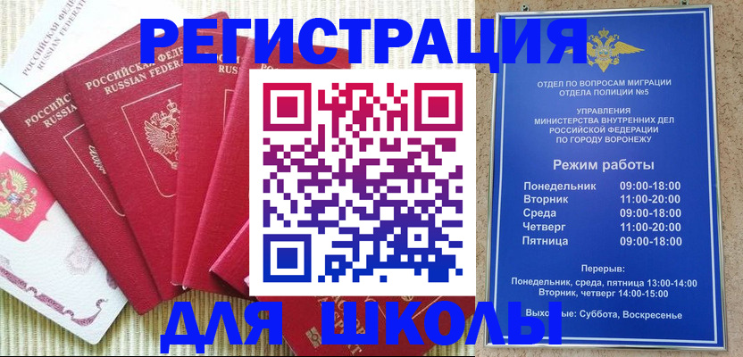 временная регистрация поиск в Чите