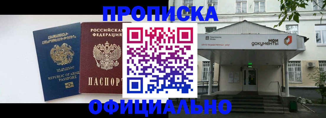 временная регистрация законно в Чите