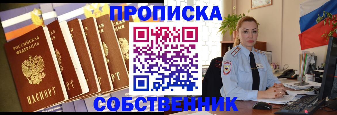 временная регистрация в квартире в Чите