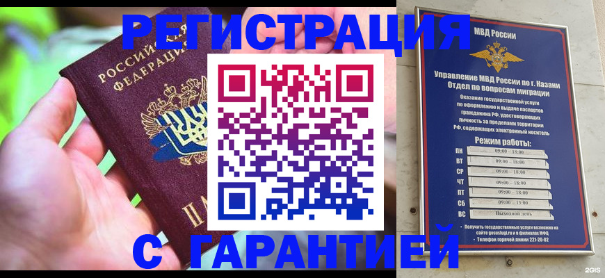 прописка для школы в Чите