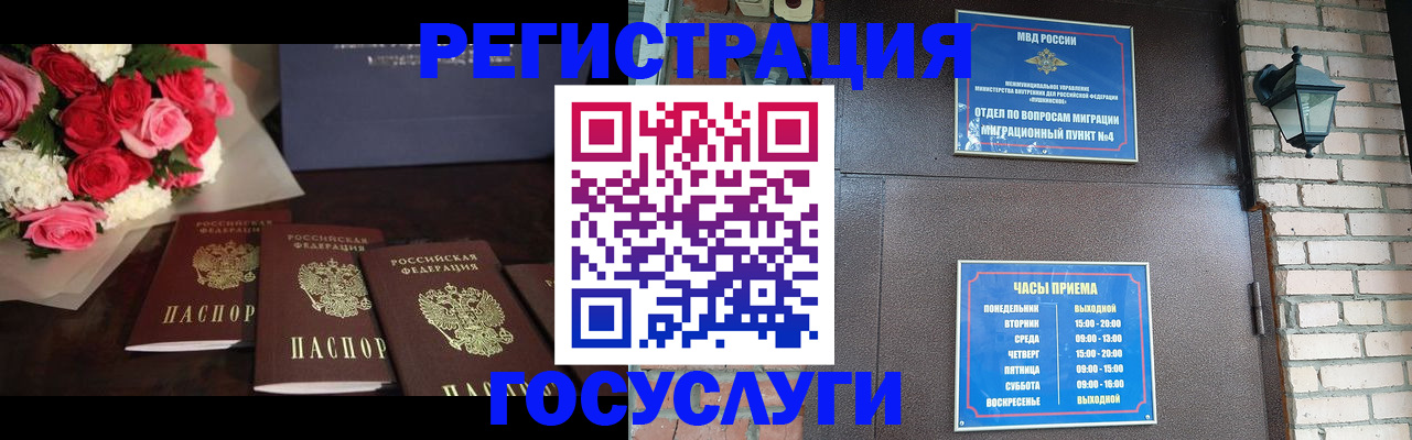 временная регистрация законно в Чите