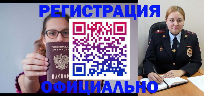 временная регистрация поиск в Чите
