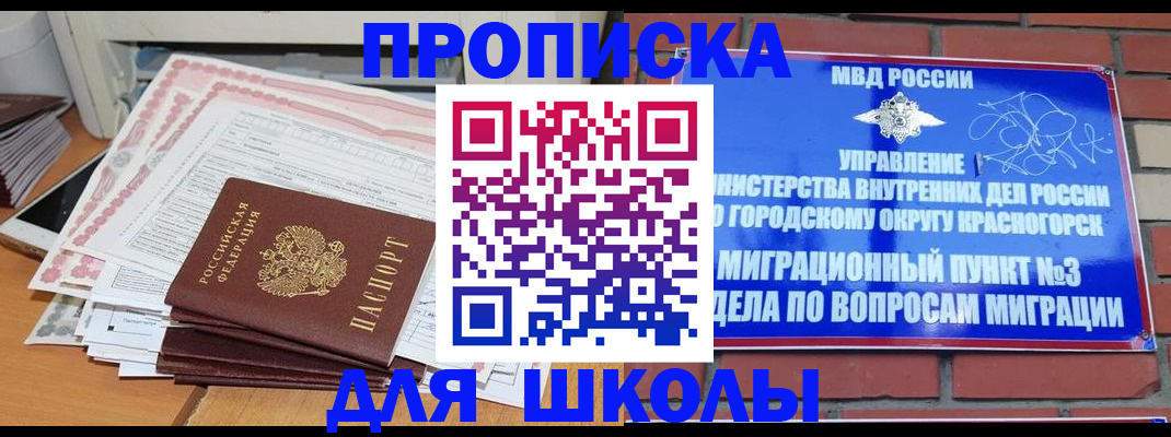 прописка ребенка в Чите