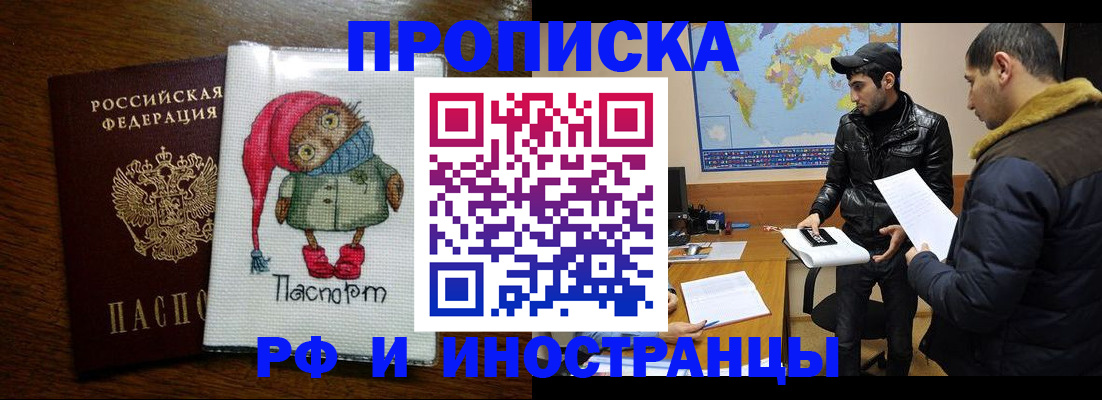 временная регистрация в квартире в Чите
