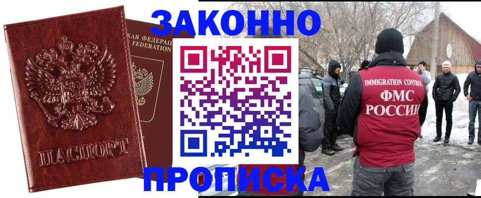 прописка штамп в Чите
