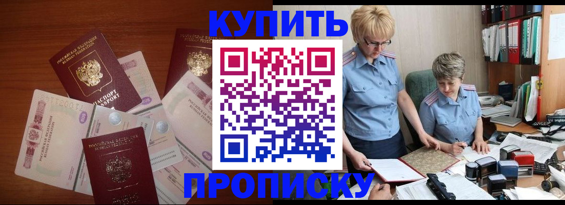 где прописаться в Чите